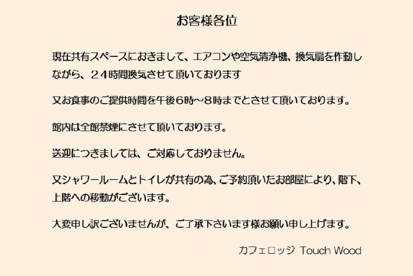 カフェロッジ Touch Wood Биэй Номер фото